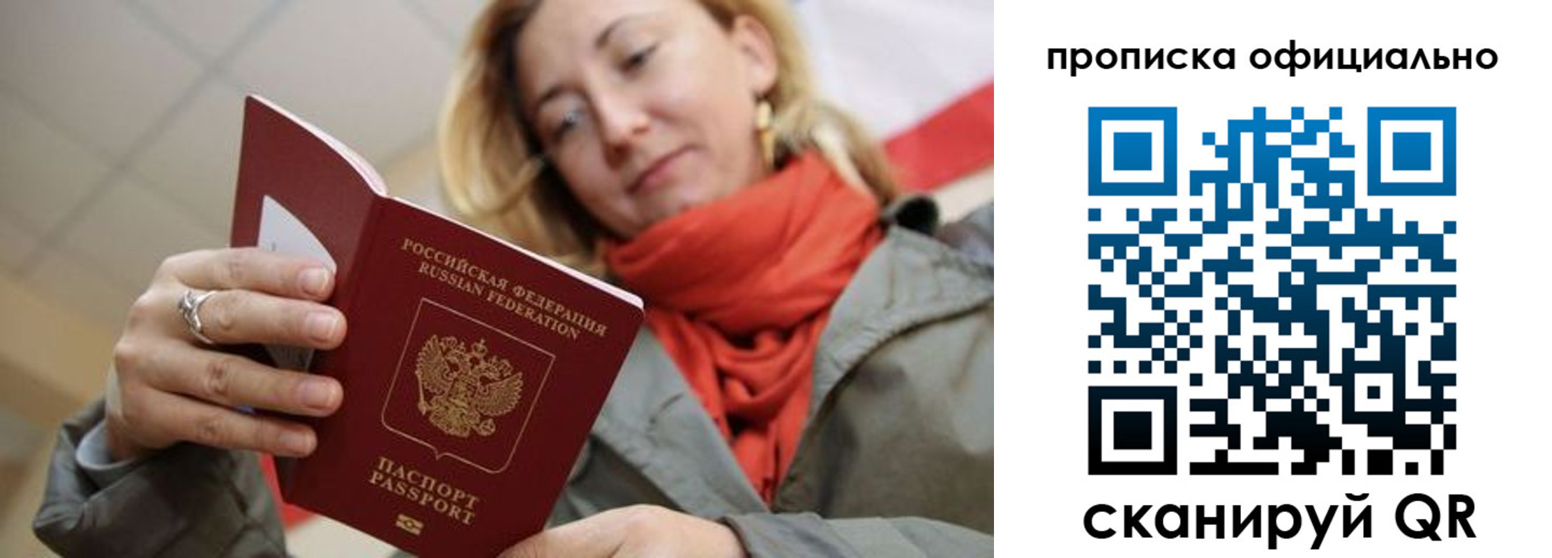 прописка поиск в Сергиевом Посаде