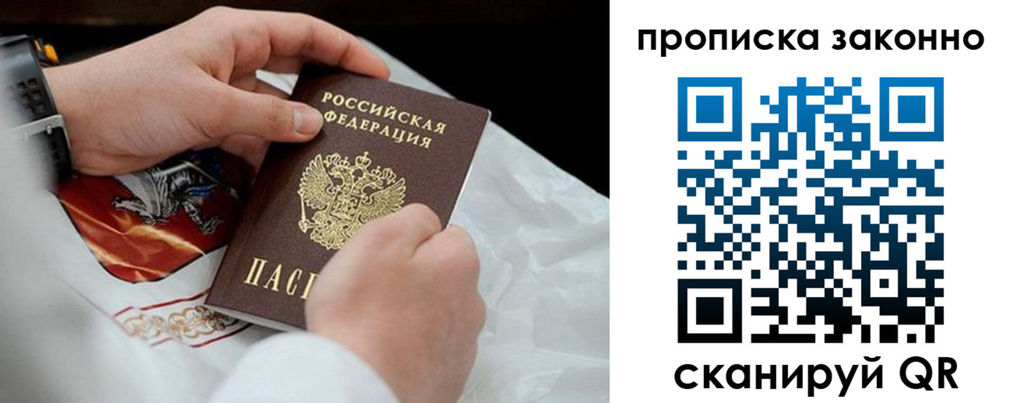 прописка в Сергиевом Посаде