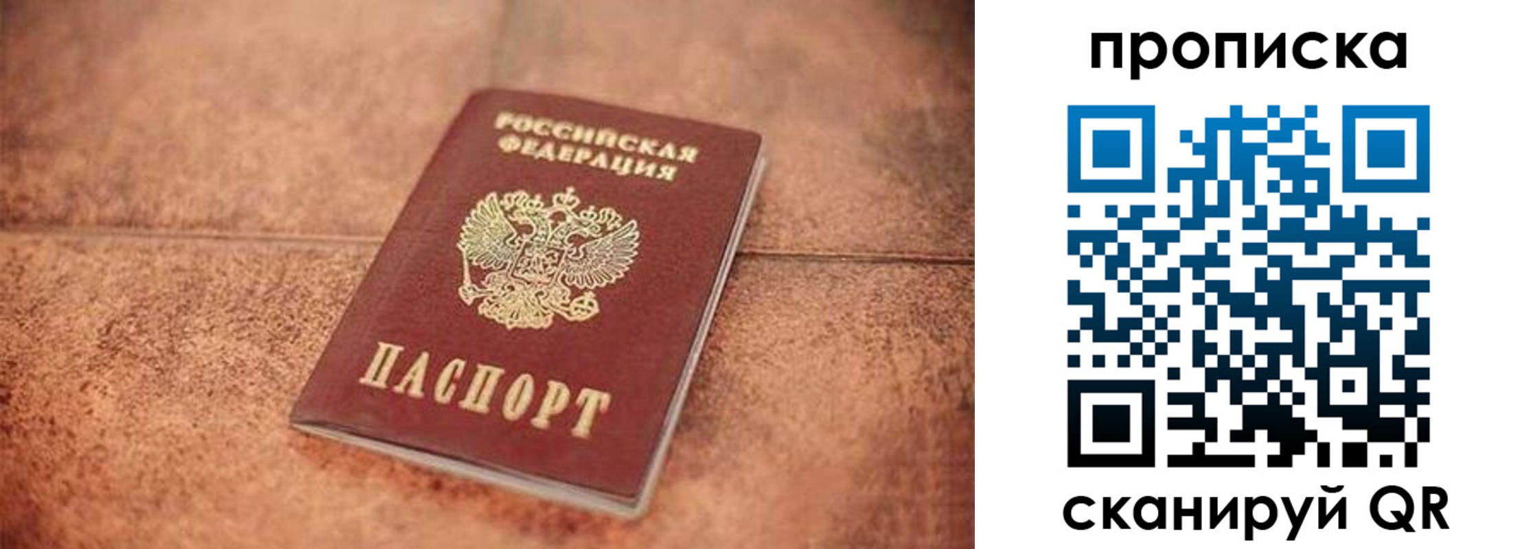 временная регистрация собственник в Сергиевом Посаде